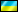 Украинская гривна